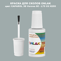 CAPAROL 3D Verona 80 КРАСКА ДЛЯ СКОЛОВ, флакон с кисточкой