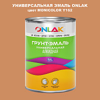 Эмаль универсальная ONLAK, цвет MONICOLOR Y162