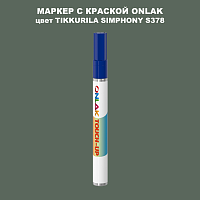 TIKKURILA SYMPHONY S378 МАРКЕР С КРАСКОЙ