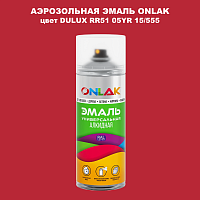 Аэрозольная краска ONLAK, цвет DULUX TRADE RR51 05YR 15/555, спрей 520мл
