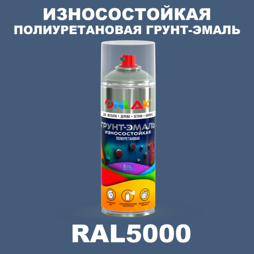 Износостойкая полиуретановая грунт-эмаль ONLAK, цвет RAL5000, спрей 520мл