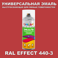 Аэрозольные краски ONLAK, цвет RAL Effect 440-3, спрей 400мл