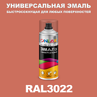 Универсальная быстросохнущая эмаль ONLAK, цвет RAL3022, спрей 400мл