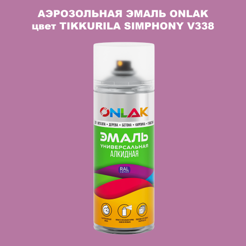 Аэрозольная краска ONLAK, цвет TIKKURILA SYMPHONY V338, спрей 520мл