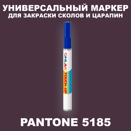 PANTONE 5185 C МАРКЕР С КРАСКОЙ