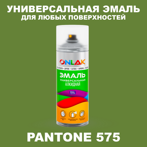 Аэрозольная краска ONLAK, цвет PANTONE 575 C, спрей 520мл