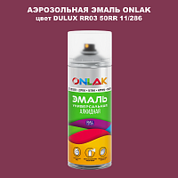 Аэрозольная краска ONLAK, цвет DULUX TRADE RR03 50RR 11/286, спрей 520мл