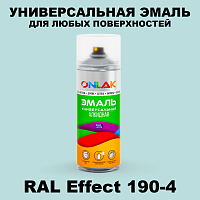 Аэрозольные краски ONLAK, цвет RAL Effect 190-4, спрей 520мл