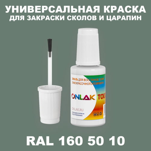 RAL DESIGN 1605010 КРАСКА ДЛЯ СКОЛОВ, флакон с кисточкой