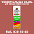 Аэрозольная краска, цвет RAL Design 305040, спрей 520мл, полуматовая