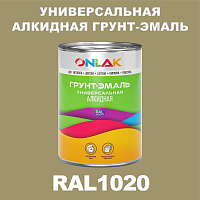 Антикоррозионная алкидная 1К грунт-эмаль ONLAK, цвет RAL1020