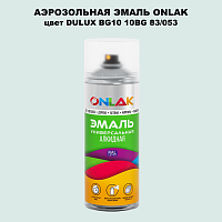 Аэрозольная краска ONLAK, цвет DULUX TRADE BG10 10BG 83/053, спрей 520мл