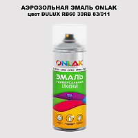 Аэрозольная краска ONLAK, цвет DULUX TRADE RB60 30RB 83/011, спрей 520мл