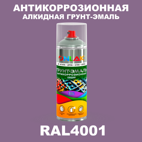 Антикоррозионная алкидная грунт-эмаль ONLAK, цвет RAL4001, спрей 520мл