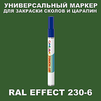 RAL EFFECT 230-6 МАРКЕР С КРАСКОЙ