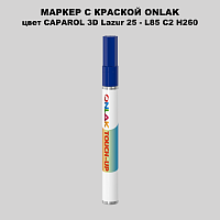 CAPAROL 3D L85 C2 H260 МАРКЕР С КРАСКОЙ