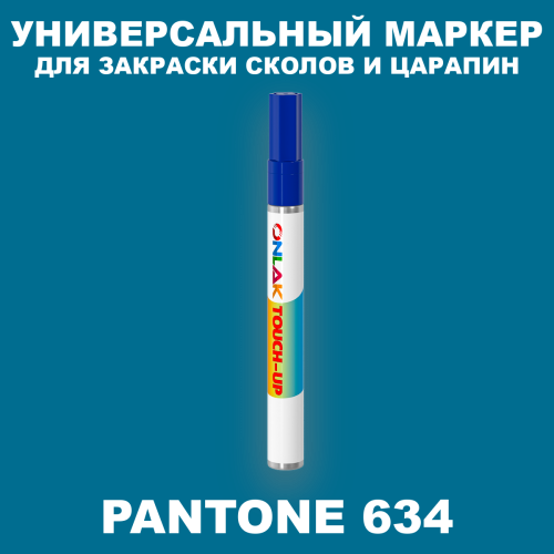 PANTONE 634 C МАРКЕР С КРАСКОЙ