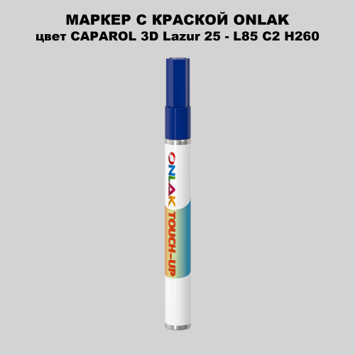 CAPAROL 3D L85 C2 H260 МАРКЕР С КРАСКОЙ