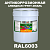 Антикоррозионная алкидная 1К грунт-эмаль ONLAK, цвет RAL6003, 20кг, полуматовая