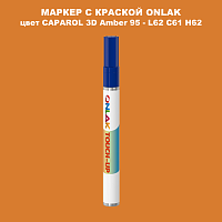 CAPAROL 3D L62 C61 H62 МАРКЕР С КРАСКОЙ