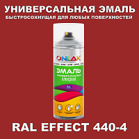 Аэрозольные краски ONLAK, цвет RAL Effect 440-4, спрей 400мл