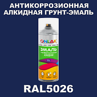RAL5026 антикоррозионная алкидная грунт-эмаль ONLAK