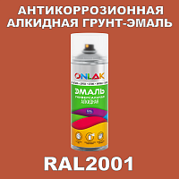 RAL2001 антикоррозионная алкидная грунт-эмаль ONLAK, спрей 400мл