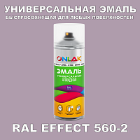 Аэрозольные краски ONLAK, цвет RAL Effect 560-2, спрей 400мл