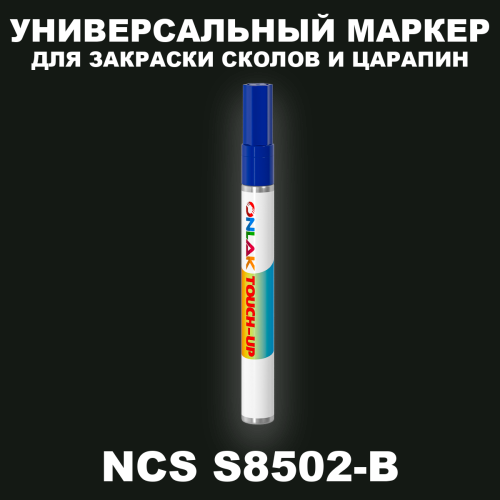 NCS S8502-B МАРКЕР С КРАСКОЙ