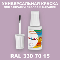 RAL DESIGN 3307015 КРАСКА ДЛЯ СКОЛОВ, флакон с кисточкой