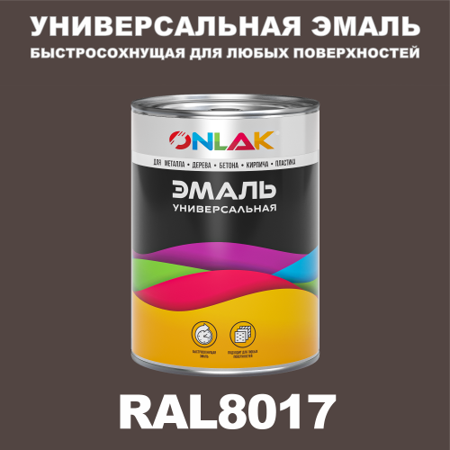 Универсальная быстросохнущая эмаль ONLAK, цвет RAL8017, в комплекте с растворителем