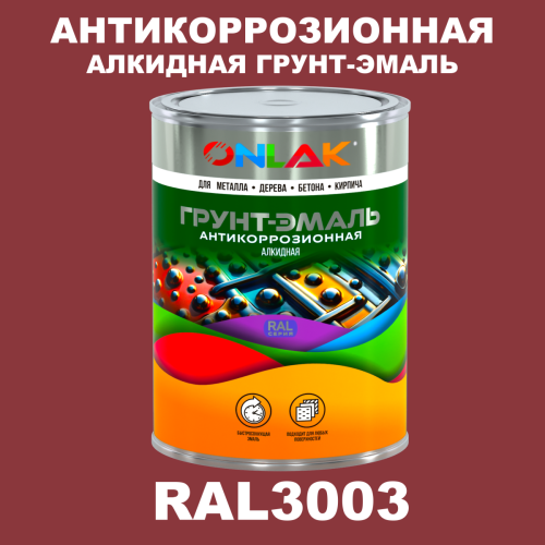 Антикоррозионная алкидная 1К грунт-эмаль ONLAK, цвет RAL3003