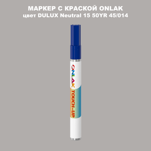 DULUX TRADE Neutral15 50YR 45/014 МАРКЕР С КРАСКОЙ