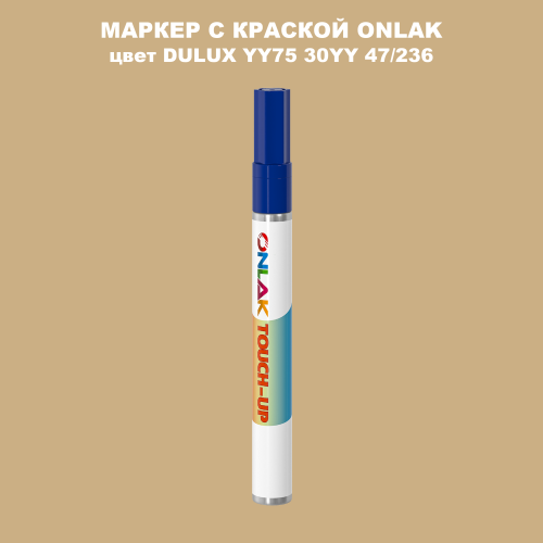 DULUX TRADE YY75 30YY 47/236 МАРКЕР С КРАСКОЙ