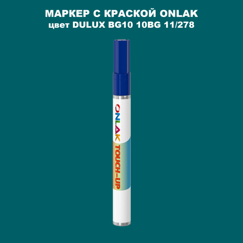 DULUX TRADE BG10 10BG 11/278 МАРКЕР С КРАСКОЙ
