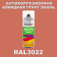 RAL3022 антикоррозионная алкидная грунт-эмаль ONLAK