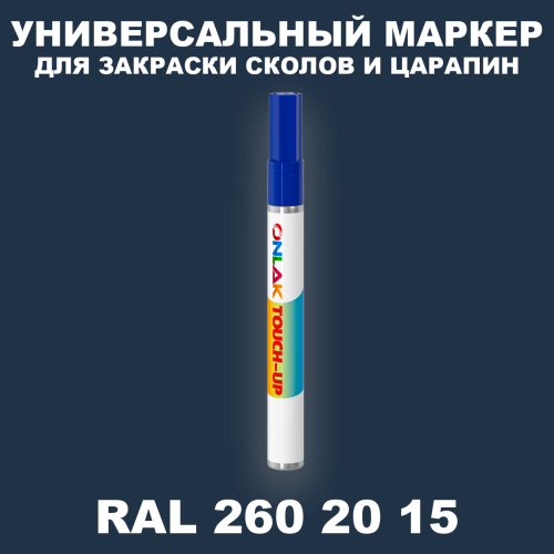 RAL DESIGN 2602015 МАРКЕР С КРАСКОЙ