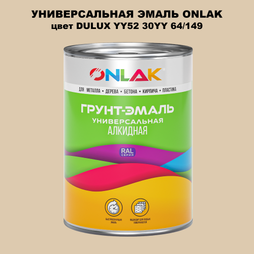 Эмаль универсальная ONLAK, цвет  DULUX TRADE YY52 30YY 64/149