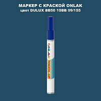 DULUX TRADE BB50 10BB 09/155 МАРКЕР С КРАСКОЙ