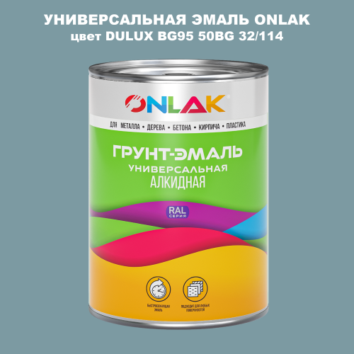 Эмаль универсальная ONLAK, цвет  DULUX TRADE BG95 50BG 32/114