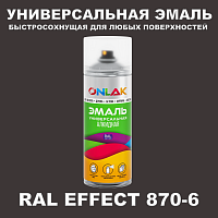 Аэрозольные краски ONLAK, цвет RAL Effect 870-6, спрей 400мл