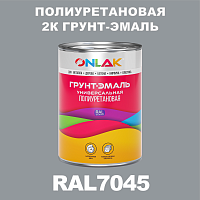RAL7045 полиуретановая антикоррозионная 2К грунт-эмаль ONLAK, в комплекте с отвердителем