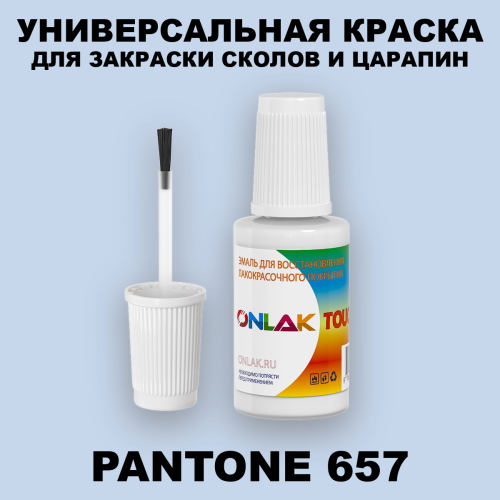 PANTONE 657 C КРАСКА ДЛЯ СКОЛОВ, флакон с кисточкой