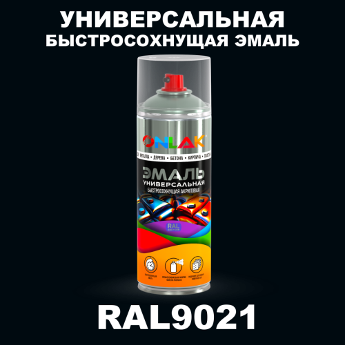 Универсальная быстросохнущая эмаль ONLAK, цвет RAL9021, спрей 520мл