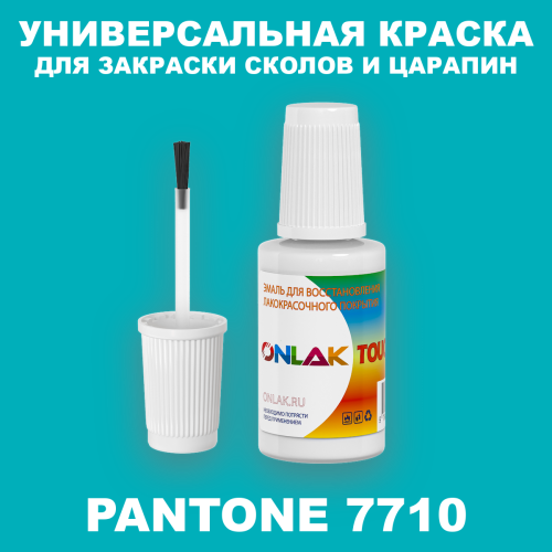 PANTONE 7710 C КРАСКА ДЛЯ СКОЛОВ, флакон с кисточкой