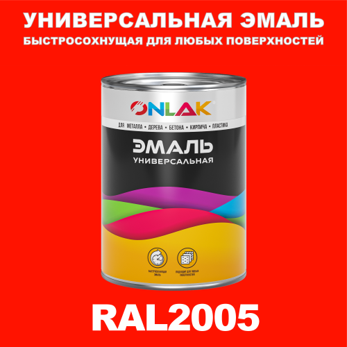 Универсальная быстросохнущая эмаль ONLAK, цвет RAL2005, в комплекте с растворителем