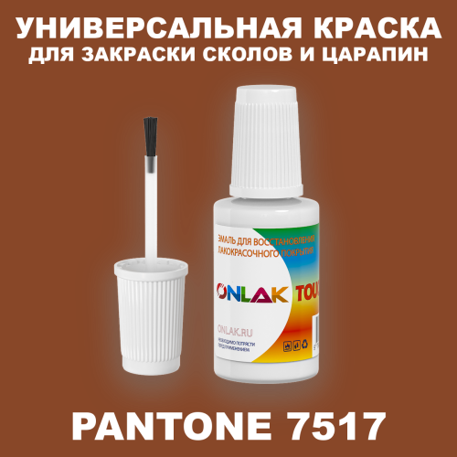PANTONE 7517 C КРАСКА ДЛЯ СКОЛОВ, флакон с кисточкой