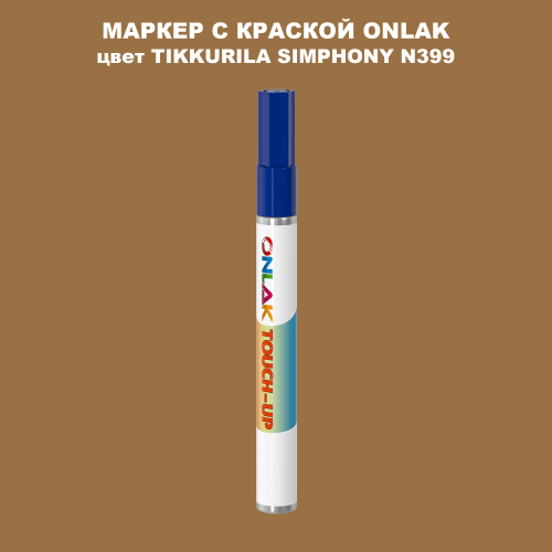 TIKKURILA SYMPHONY N399 МАРКЕР С КРАСКОЙ
