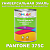 Краска цвет PANTONE 375C, 1кг, глянцевая