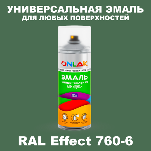 Аэрозольные краски ONLAK, цвет RAL Effect 760-6, спрей 520мл